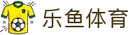 乐鱼体育app - 2026美加墨世界杯官方正版app最新版本免费下载